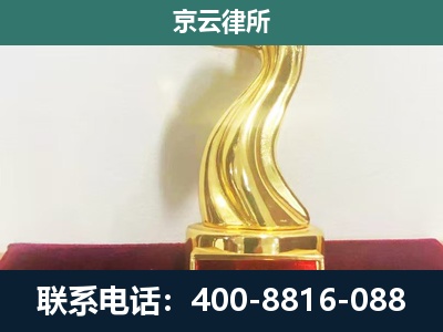 临城-企业拆迁补偿律师